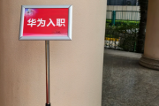 呼和浩特市华为入职体检通过，附流程、注意事项